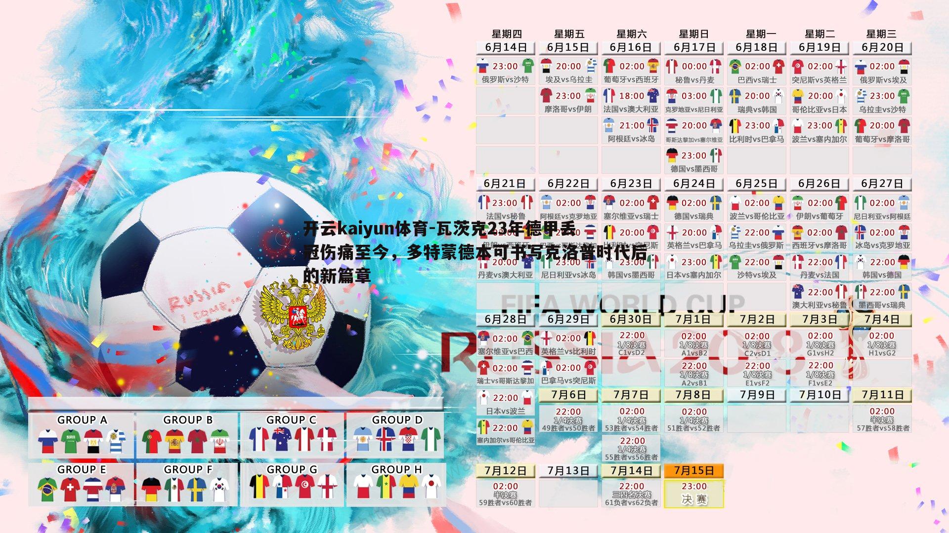 瓦茨克23年德甲丢冠伤痛至今,多特蒙德本可书写克洛普时代后的新篇章