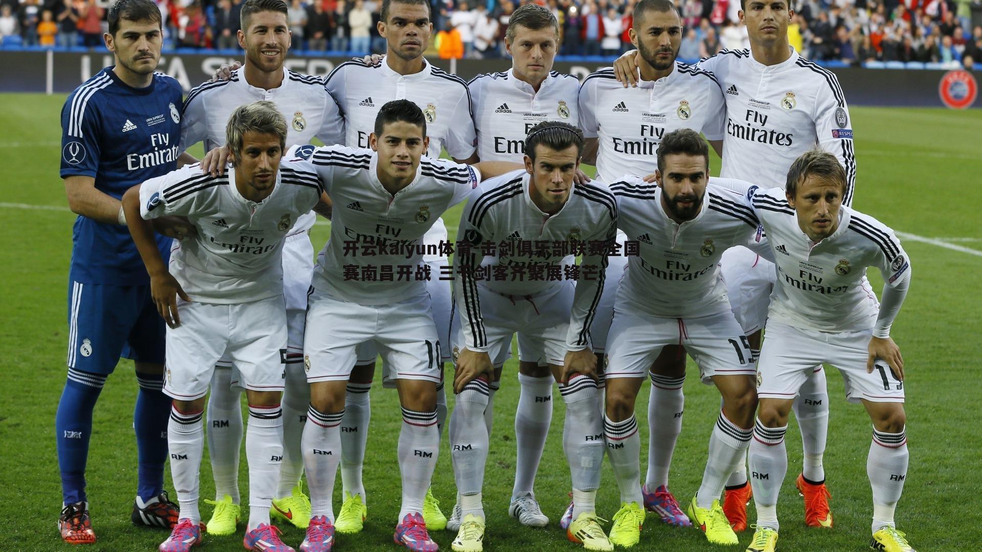 击剑俱乐部联赛全国赛南昌开战 三千剑客齐聚展锋芒